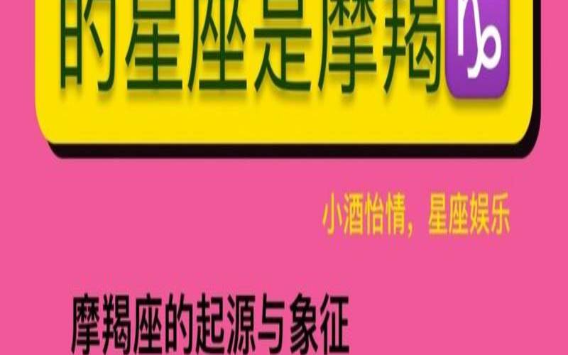 星座是什么定理（摩羯座分为哪几类）