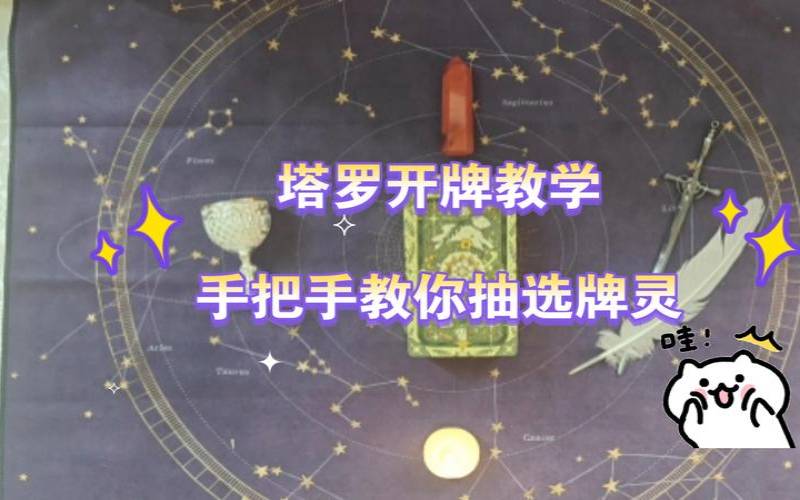 塔罗牌如何抽取（怎么算塔罗牌）