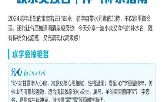 命里缺水怎么取名字（女孩补水的最佳名字）
