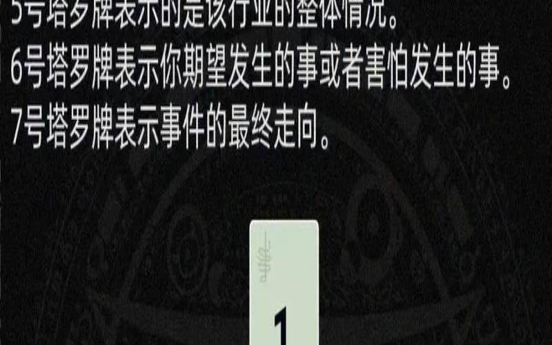 塔罗牌单张牌占卜法是什么（塔罗牌1-78张详解）