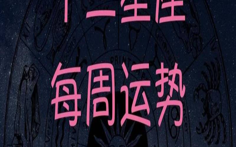 新浪星座塔罗（今日运势塔罗牌）
