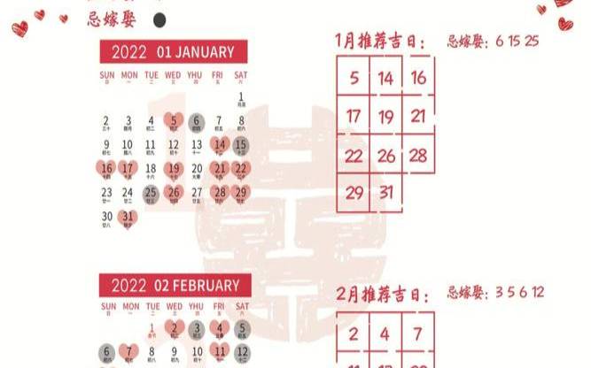 属鼠2022年结婚黄道吉日（2019宜嫁娶黄道吉日）