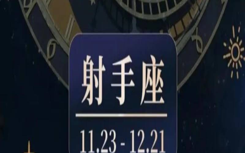 能毁了射手座的星座（最镇得住射手座的3大星座）