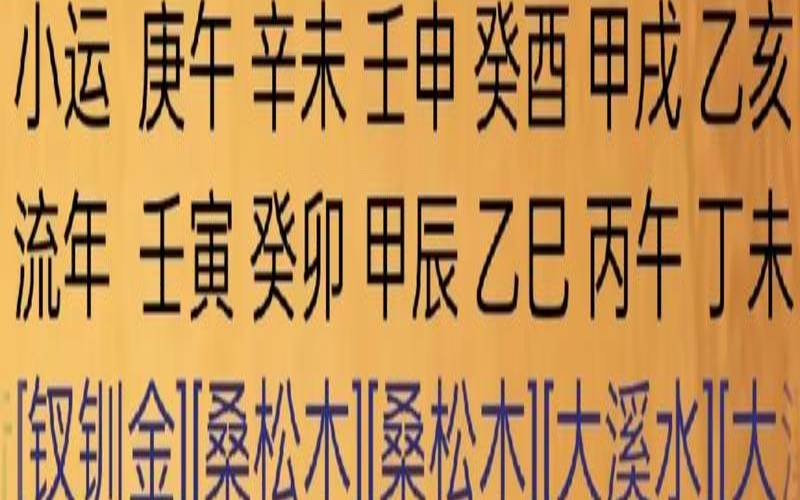 桑松木和桑松木命合吗（松柏木是强木还是弱木）