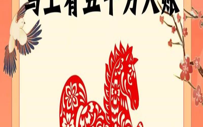 属马的12月份财运（12月份属马的好不好）