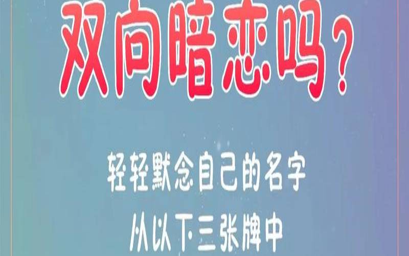 塔罗牌下一个对象（塔罗测他爱你还是爱前任）