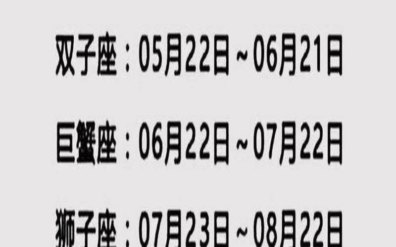 星座对应的出生日期（出生年月与星座对照表）