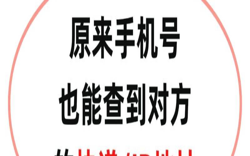 152开头的手机号后面是啥（手机号查快递）