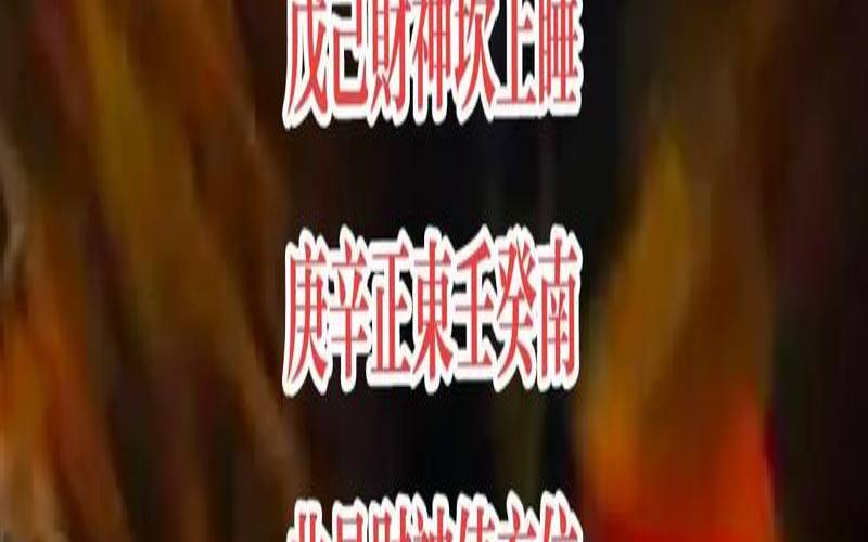 2021年7月3日的财神方位（12月25日财神方位）