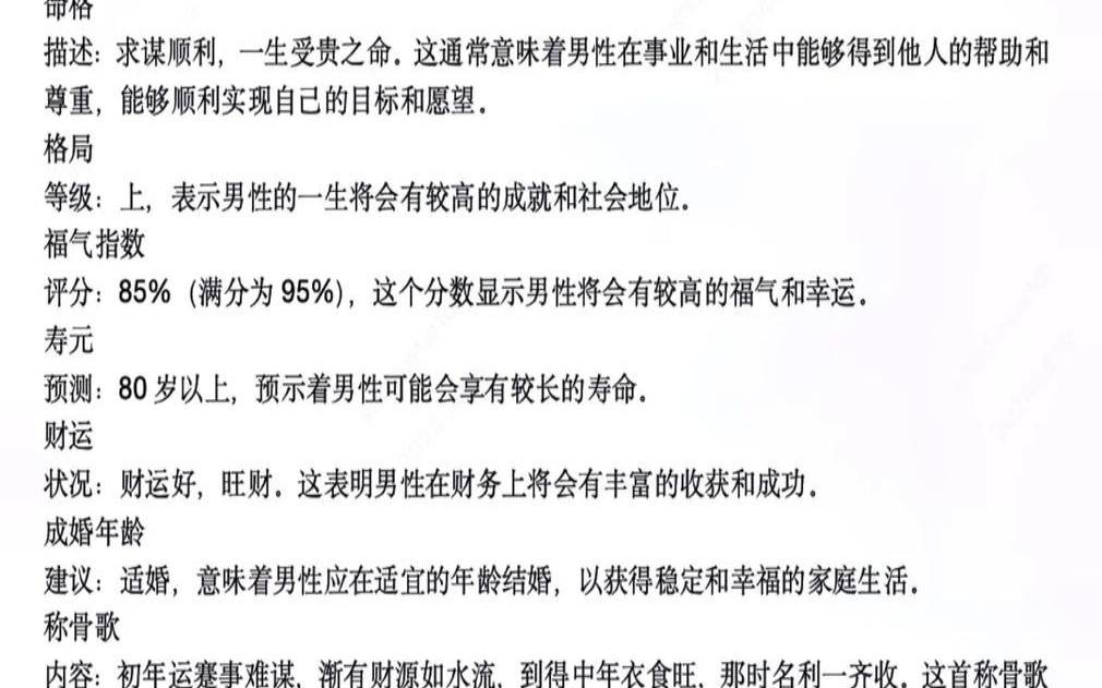 二两九男命运（二两九男正缘在哪一年）