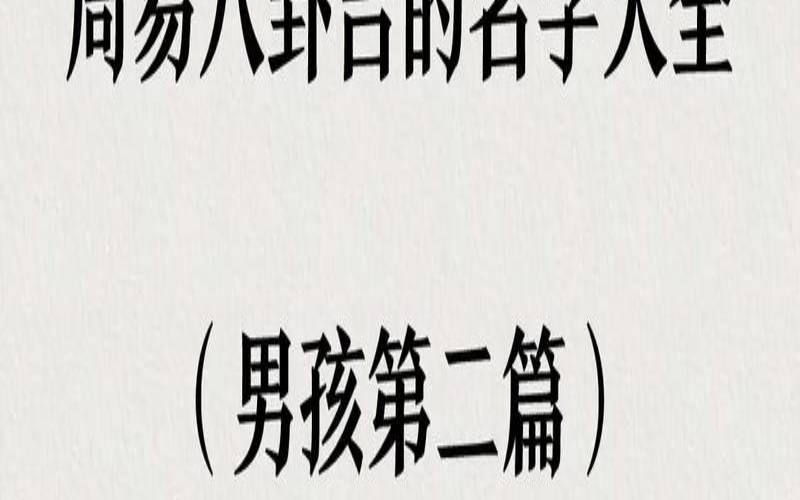 周易姓名免费测名（免费测名字软件）