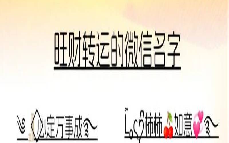 2021年发财的网名（最有财运的微信昵称）
