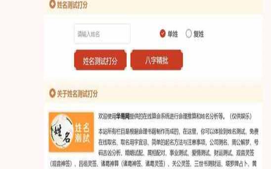 姓名测试打分算命