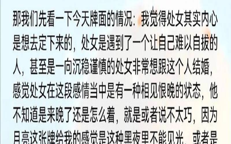 2021年处女座塔罗运势（塔罗牌占卜软件）