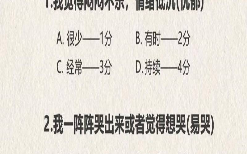 心理自查测试题及答案（抑郁症免费测试）