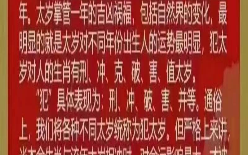 虎年犯太岁化解生肖（本命年和犯太岁有什么区别）