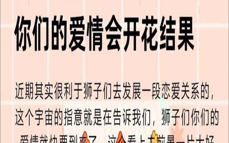 狮子座塔罗牌占卜12月运势（塔罗牌测运势）