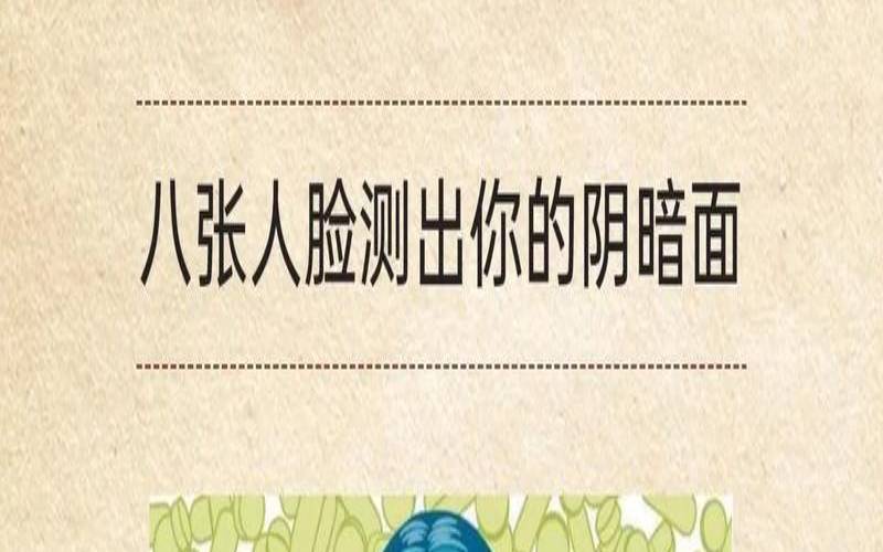 测试自己会不会看人脸（测试身边谁在坑我）
