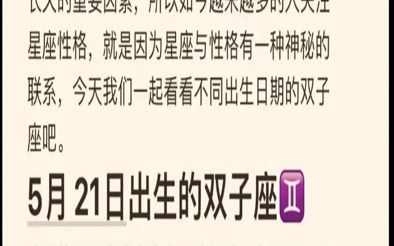几月几号出生的人是双子座（哪天出生的双子座最强）