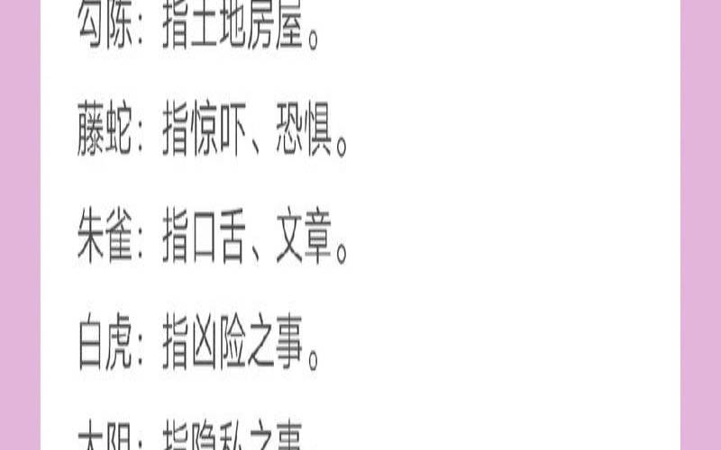 吉凶神煞起例表（八字神煞大全精解）
