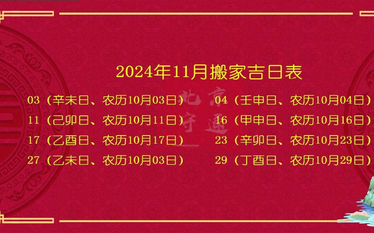 搬家吉日查询11月份（哪天适宜搬家最吉利）