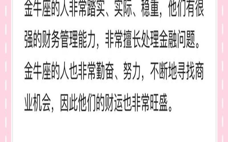 最有好福报的星座女（财运最旺的星座女）