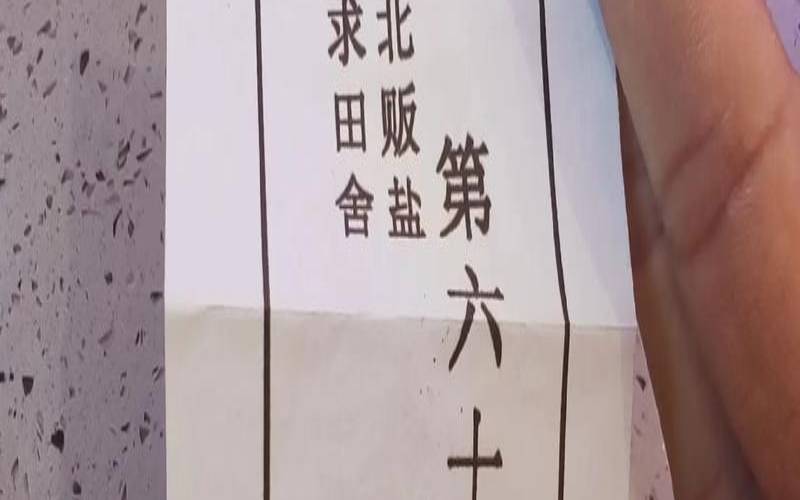 关帝灵签上上（中吉签和中上签哪个好）