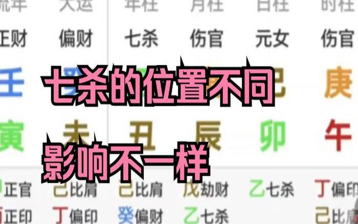 四柱都是七杀的女命好吗（八字中4个七杀意味着什么）