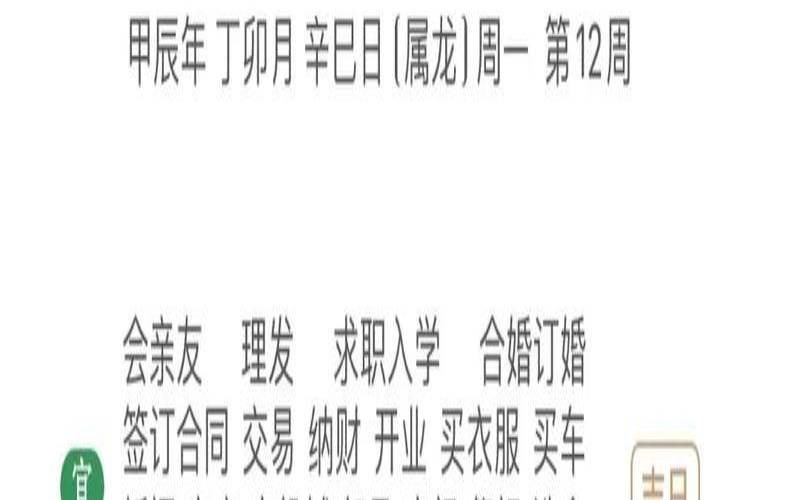 2020年吉日一览表（中华万年历老黄历查询）