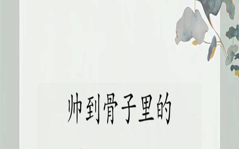 段姓取什么名字好听（姓段洋气的名字）