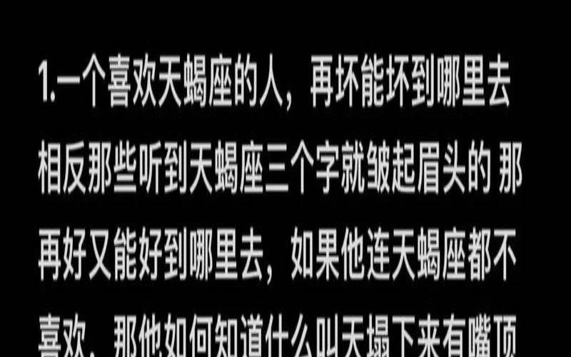 如何测试天蝎座喜不喜欢你（天蝎座虐人的方式）