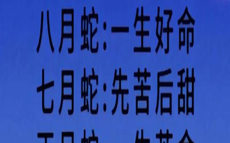 蛇生肖出生年份表（金蛇年有哪些年份）