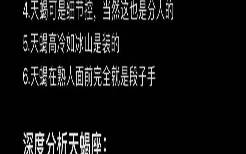 10月29日什么星座性格（天蝎座的特点是什么）