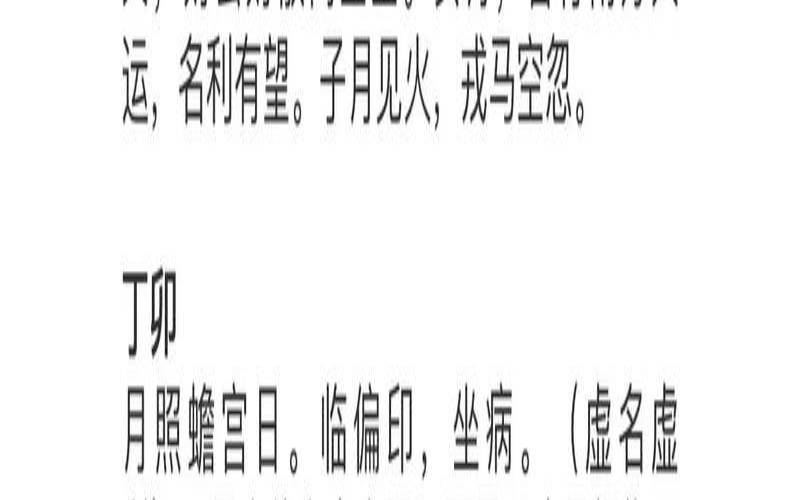 丁巳日柱配偶最佳日柱（丁巳日生人的配偶信息）