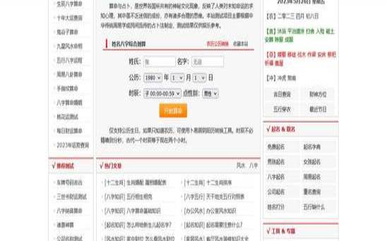 结合八字测算公司名（卜易居公司取名）
