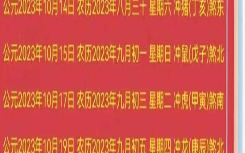 2019年10月入宅表（2019年最好的黄道吉日）