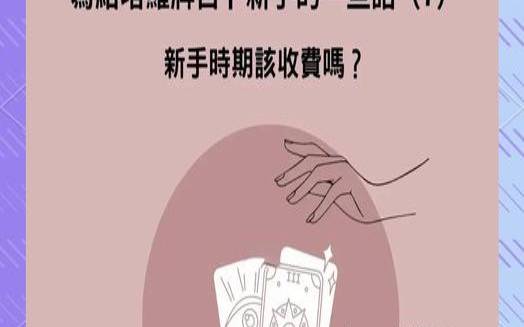 塔罗占卜怎么收费合理（塔罗牌收费标准）