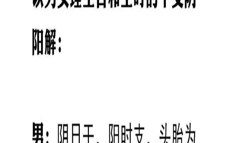 八字如何看生男生女（八字看生男生女）