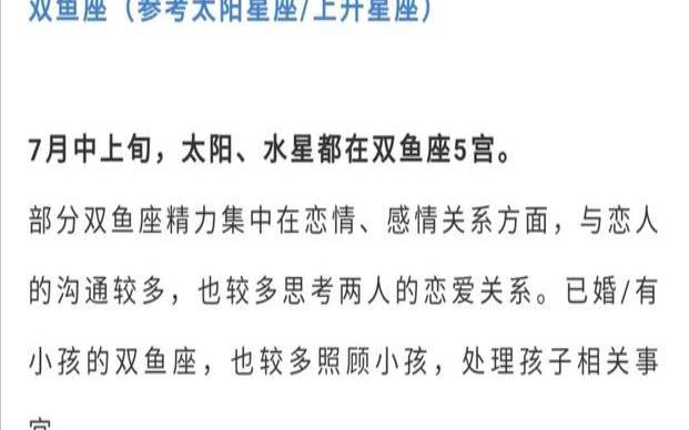 双子座今日运势7月运势（双鱼座1月13号运势）