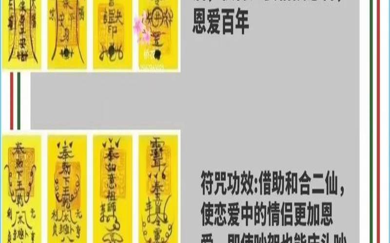 姻缘符真能促进姻缘吗（姻缘和合符的神奇效果）