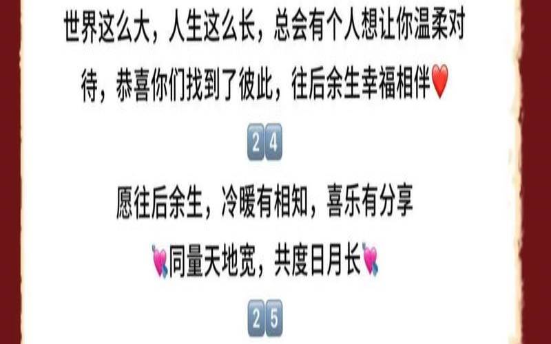 姻缘祝福语简短上档次（祝婚姻幸福美满的话最新）