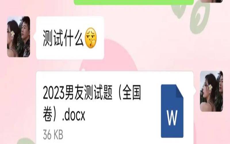 测试男朋友的一句话（模拟男友聊天恋爱）
