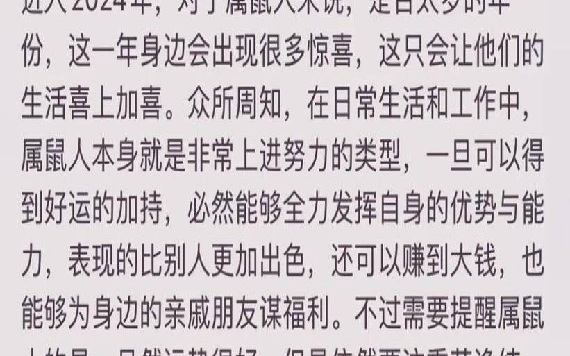 4月30日十二生肖运势（农历4月属鼠的命运）