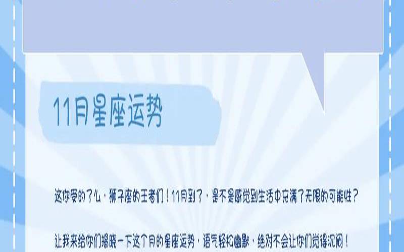 11月份的都是什么星座（十一月星座是什么星座）