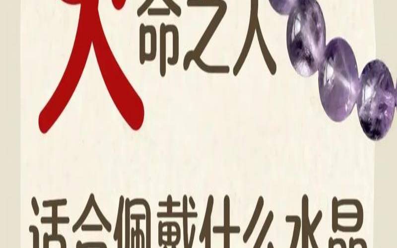 八字喜火带什么转运（喜火最忌三种首饰）