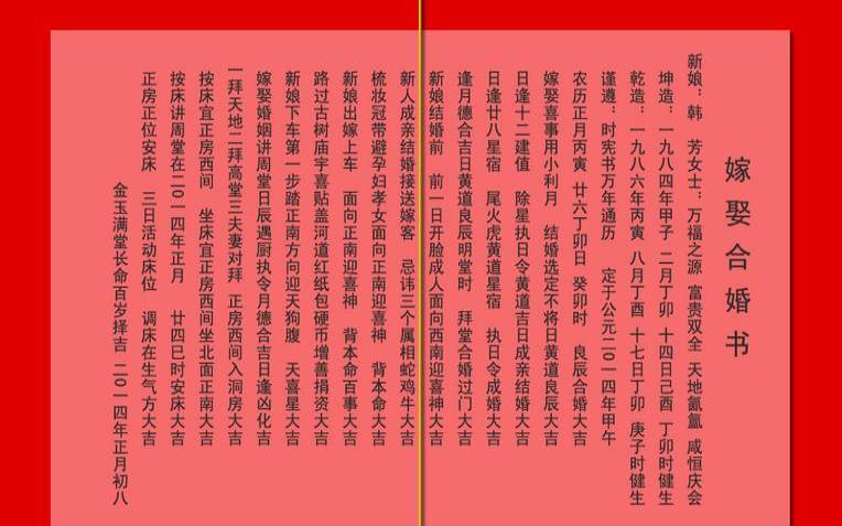 女方给生辰八字要注意什么（婚呈的正确写法图）