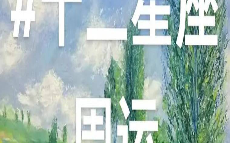 2021年9月22星座运势（2020年射手座全年运势）