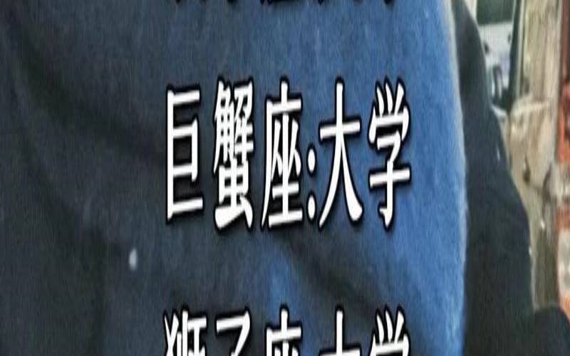 10月13日是属于什么星座（天秤座能考上什么大学）