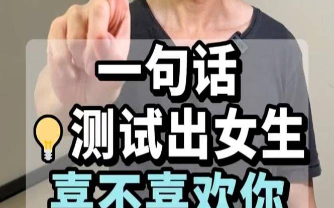 测试你们班里谁喜欢你（测班里谁把你当成女神）