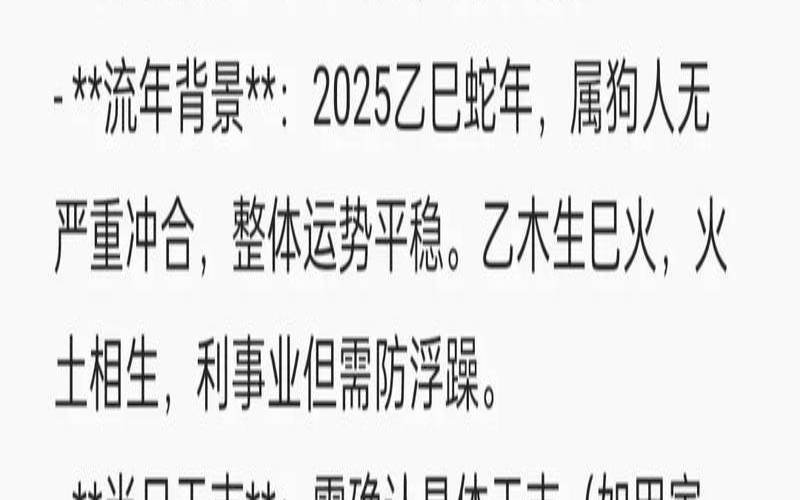 2021年属狗全年运势女性（82属狗未来5年运势）